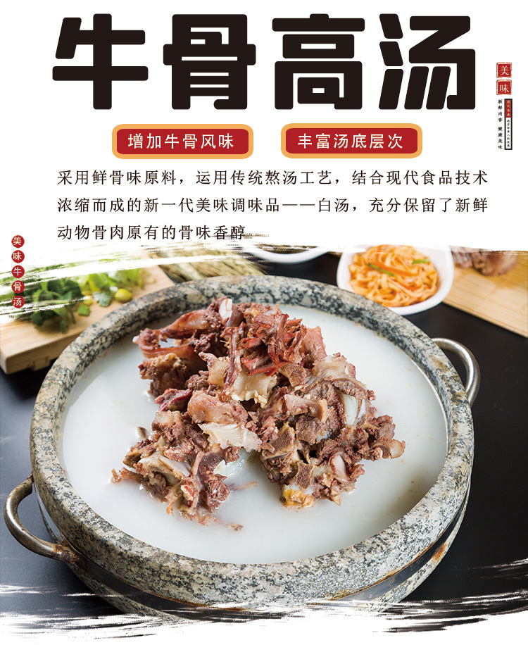 牛骨高汤 淮南牛肉汤底料牛肉汤拉面麻辣烫冒菜汤底 浓缩骨汤白汤